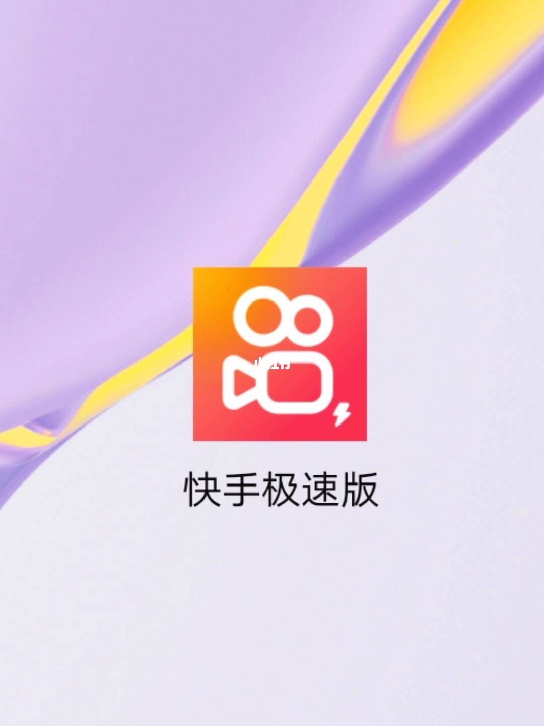 一快手极速版下载,app快手极速版下载