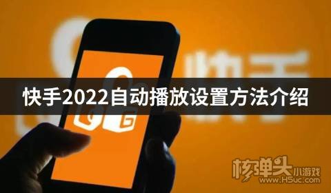 下载快手最新版本2022并安装(下载快手最新版本2022并安装到手机)