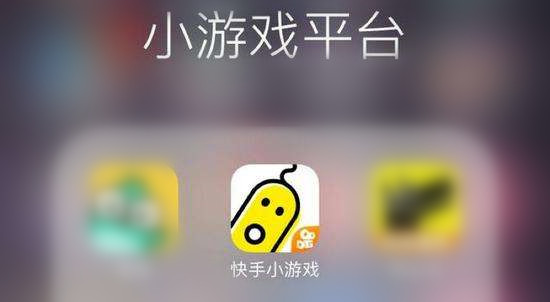 快手小游戏ios2021,快手小游戏下载苹果版