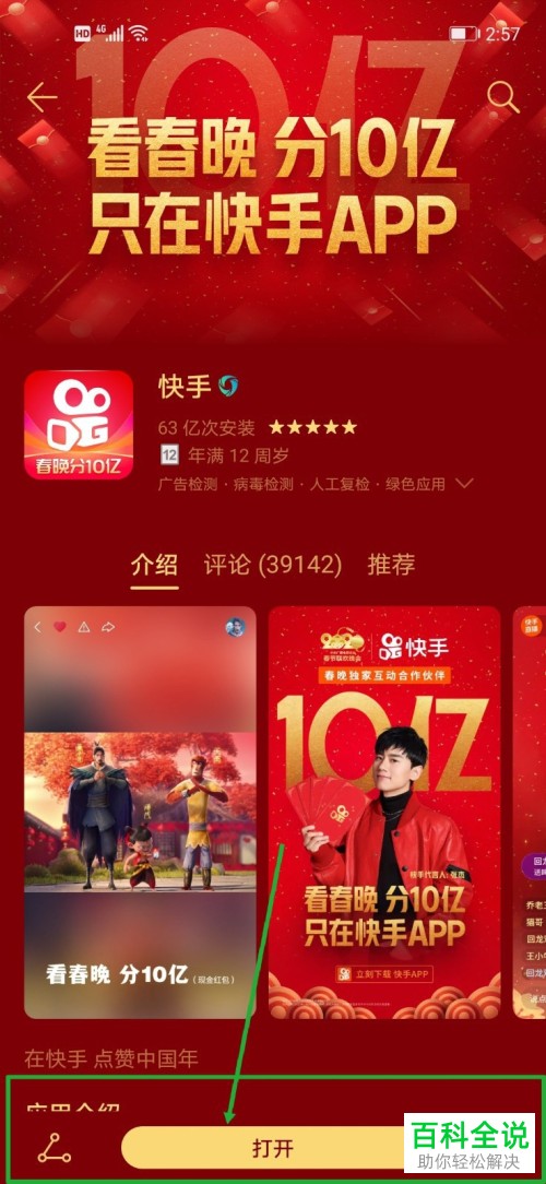 快手app下载免费,快手app下载免费版