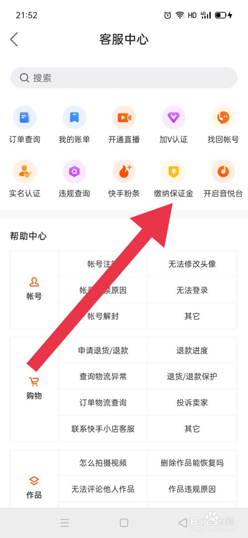 快手小店保证金500可以退吗从哪里退,快手小店保证金500可以退吗