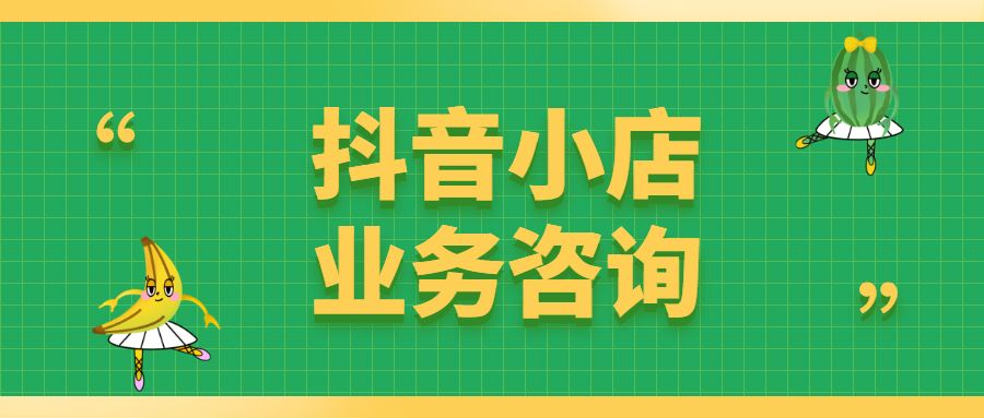 抖音小店官网登录入口网址,抖音小店官网