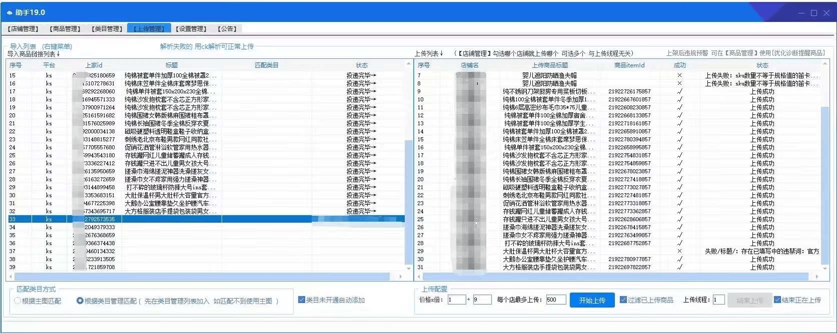 快手小店上货助手,快手小店上货助手怎么开通