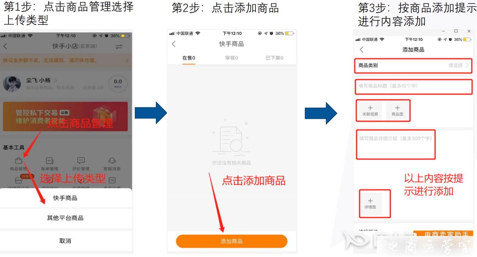 快手电商小店员工登录,快手小店商家工作台登录设备