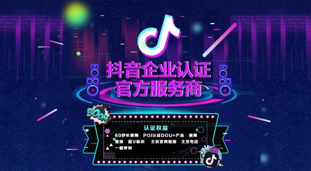 抖音企业认证有效期,抖音企业认证有效期截止收到短信