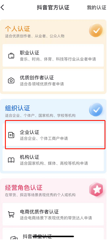 抖音企业认证的认证信息怎么填,抖音企业认证怎么看到期时间