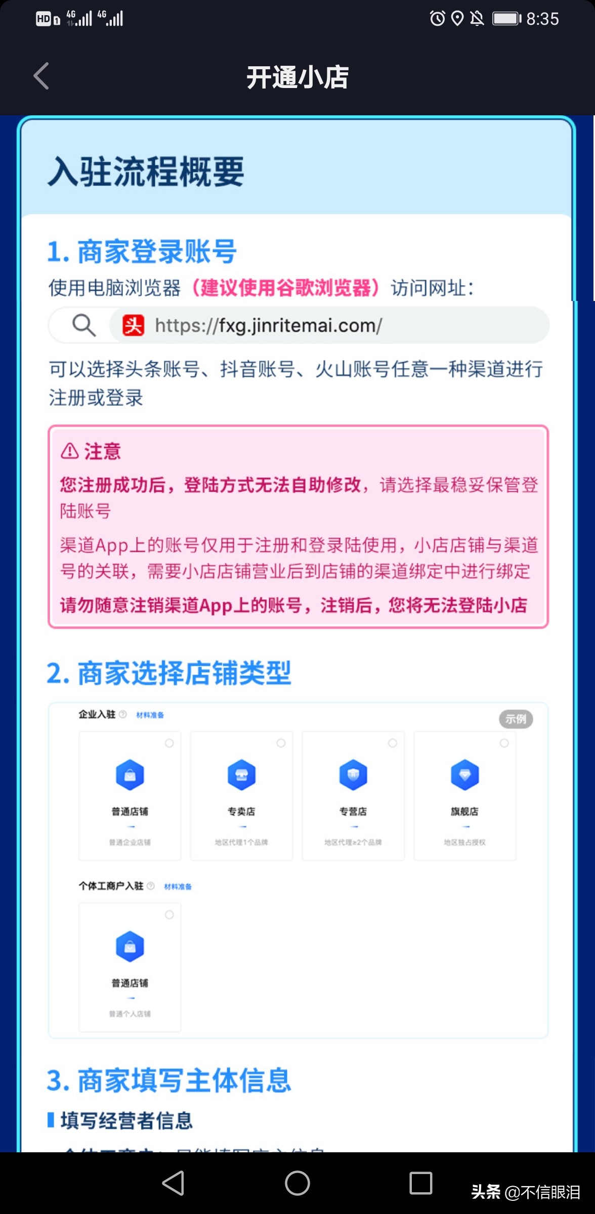 抖音小店商家登陆网站,抖音小店商家后台登录官方