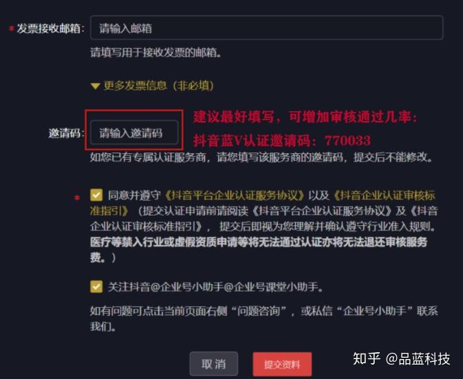 抖音企业认证蓝v需要什么资料,抖音企业认证蓝v需要什么资料呢