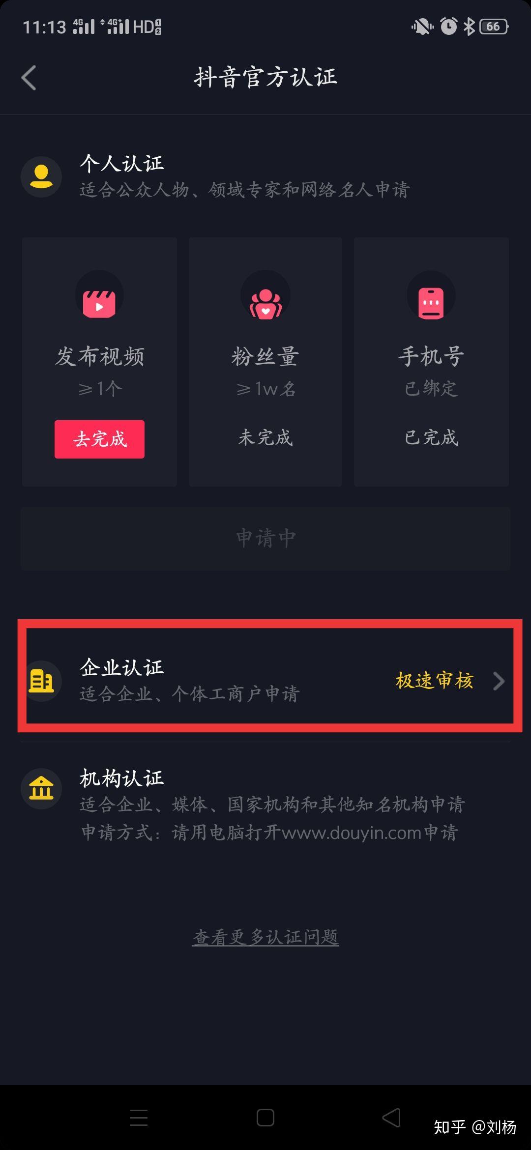 抖音企业认证提示基础信息失败怎么办,抖音企业认证提示基础信息失败