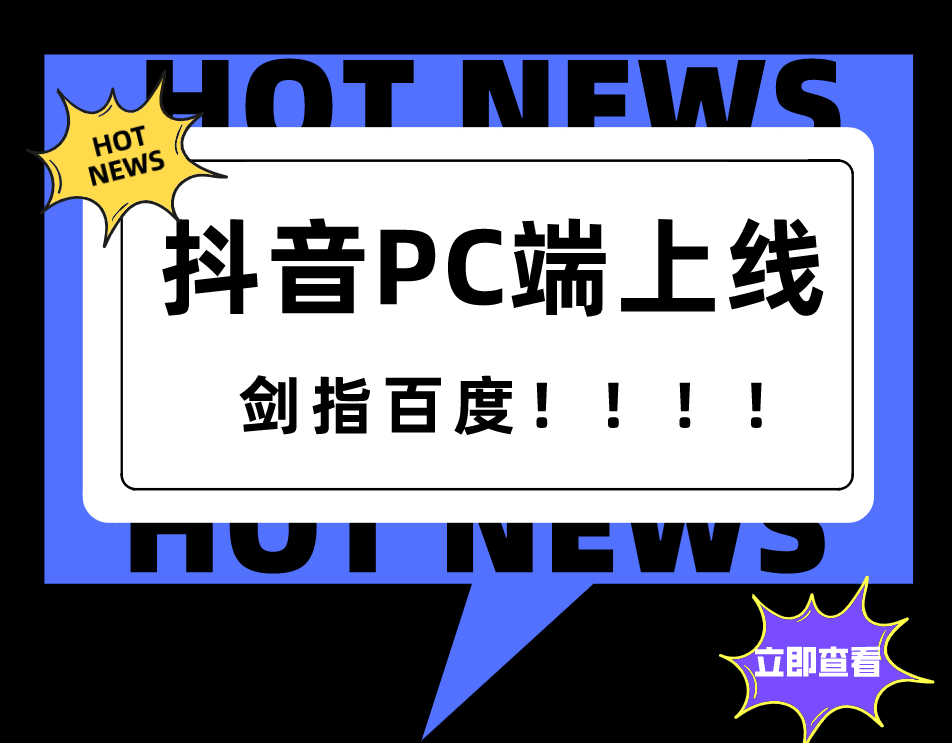 抖音pc端免费观看,抖音pc端免费观看在哪里