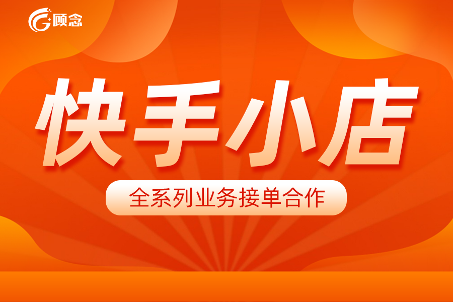 快手小店商家电脑版官方下载,快手小店商家电脑版官方下载安装