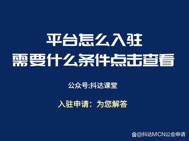 快手平台入驻流程视频,快手平台入驻流程