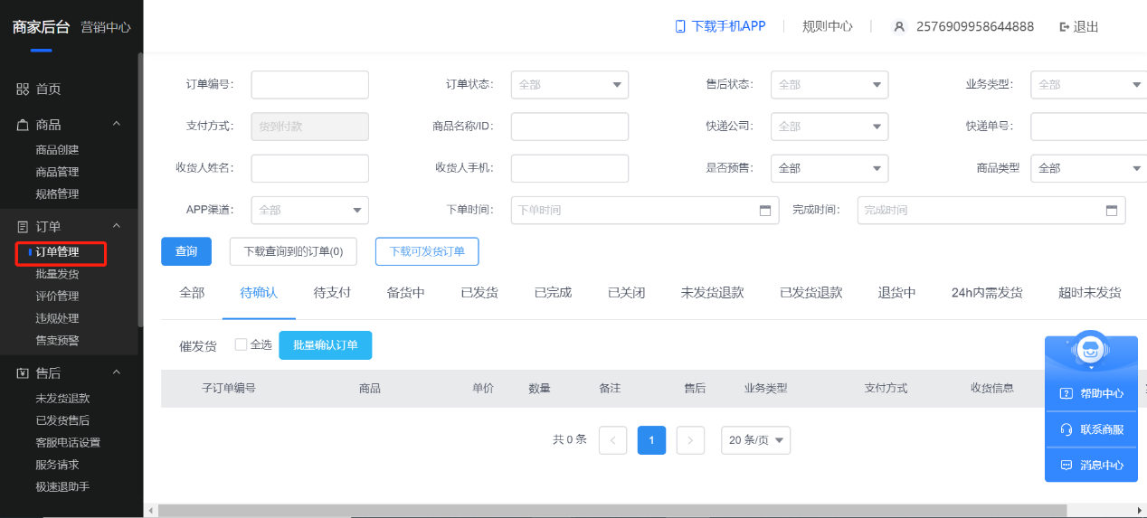 抖音商家后台登录软件(抖音商家版登录入口app)