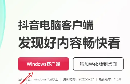 抖音电脑版官网登录入口,抖音电脑版官网网站