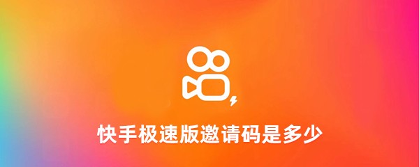 快手极速版下载2022年,快手极速版下载2022年最新版免费如何领钱快手极速版