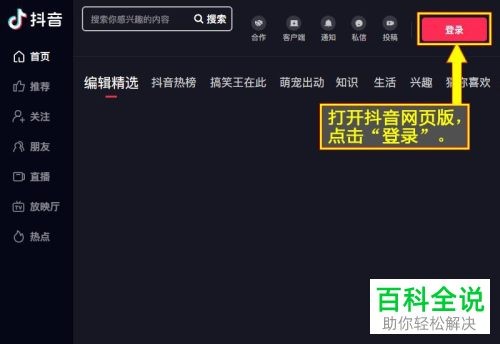 抖音登录入口官网网页版下载,抖音登录入口官网网页版下载不了