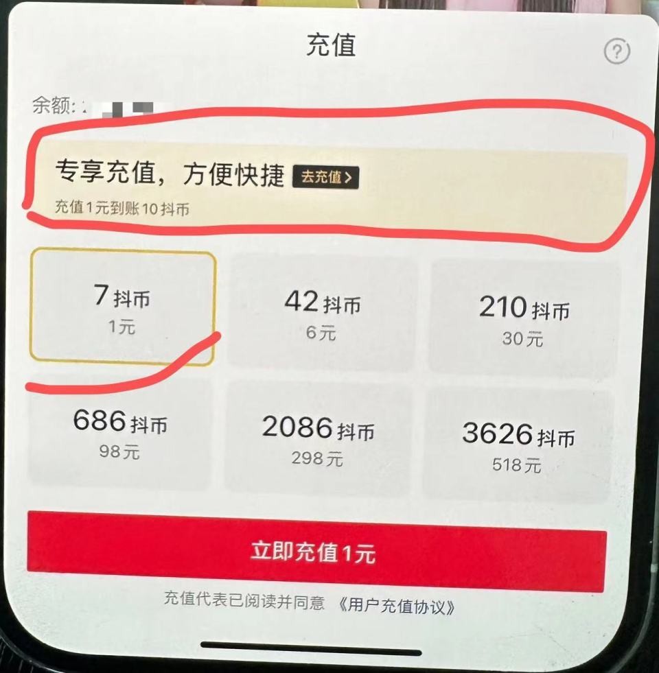 抖音充值怎么充值便宜的,抖音充值怎么充值便宜
