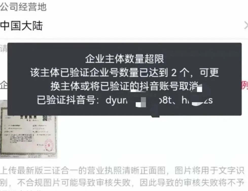 抖音企业认证更换主体怎么操作,抖音企业认证更换主体