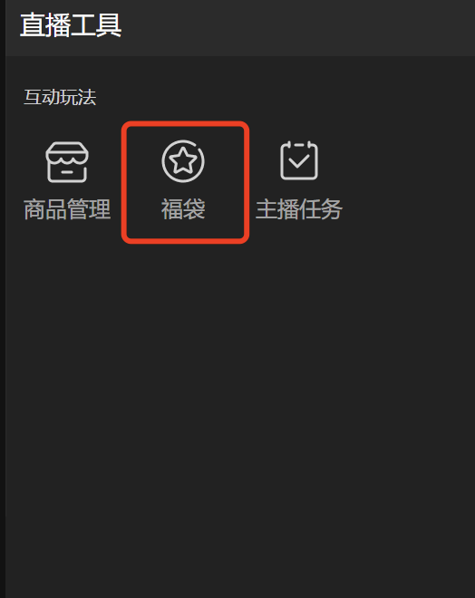 抖音pc端怎么抢福袋,抖音怎么抢福袋软件