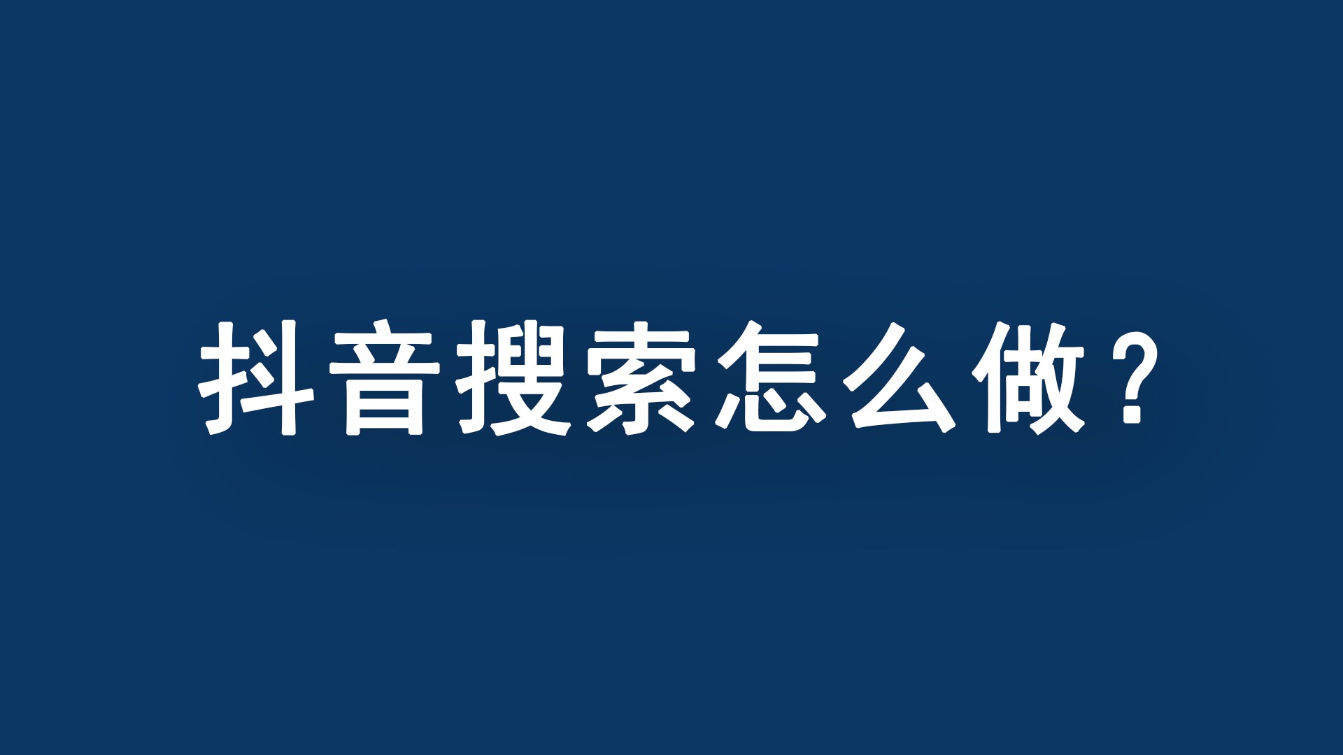 抖音电脑版官方下载2022(抖音电脑版在哪下载)