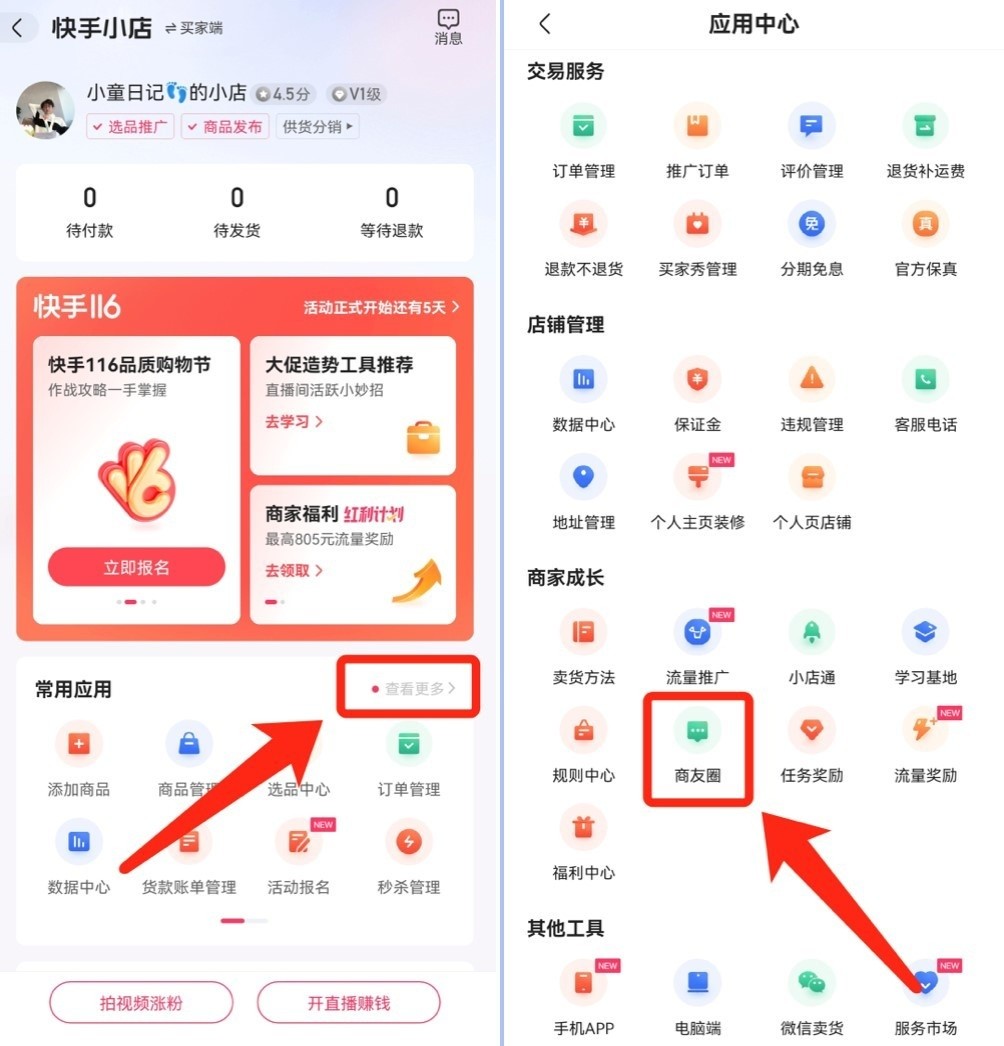 快手电商官网登录入口,快手电商官网网址