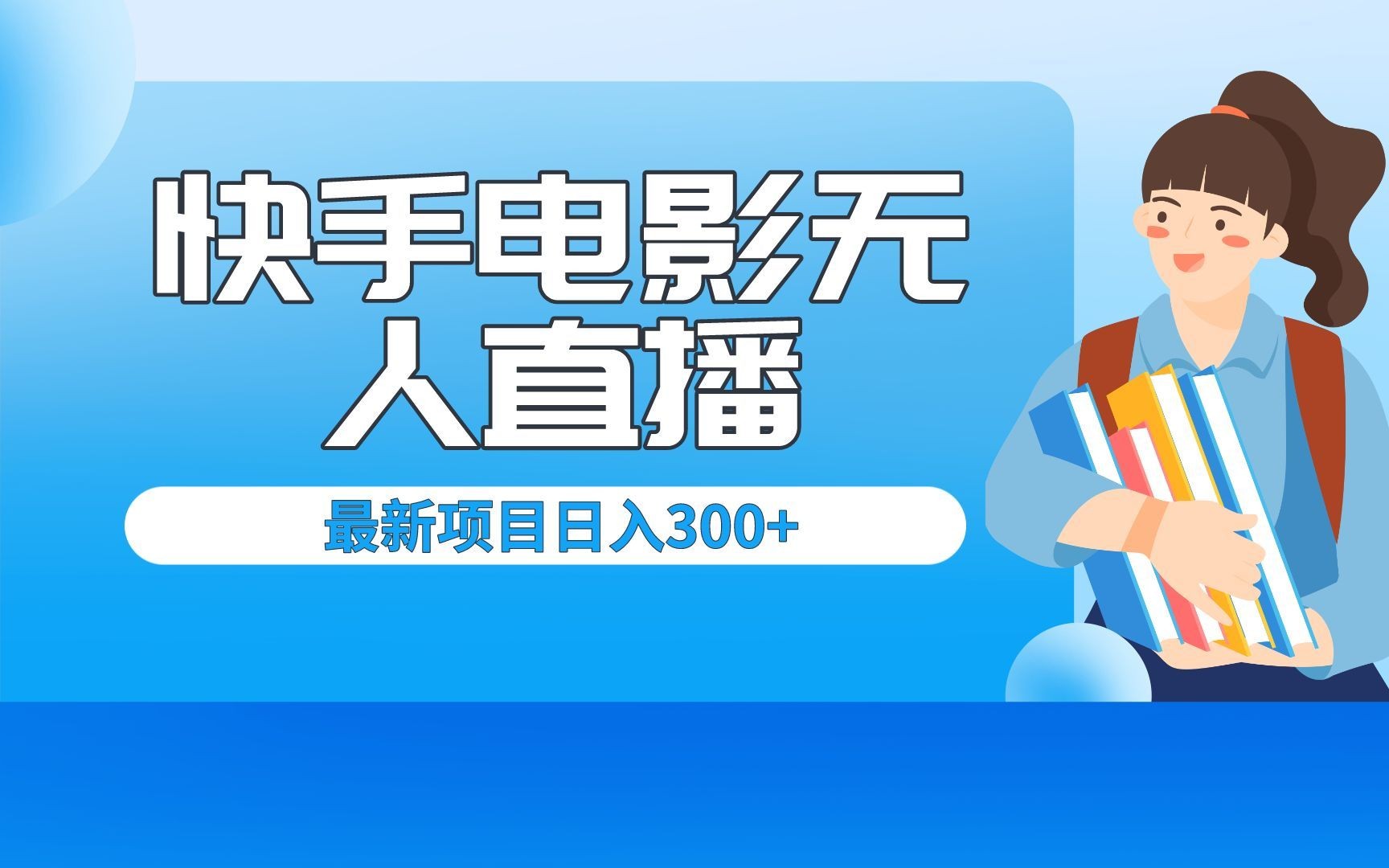 快手直播怎么放电影电视剧不违规版权(快手直播怎么放电影电视剧不违规版权呢)