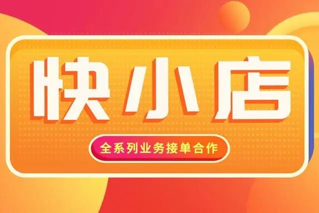快手小店官方网页版入口,快手小店入口登录下载
