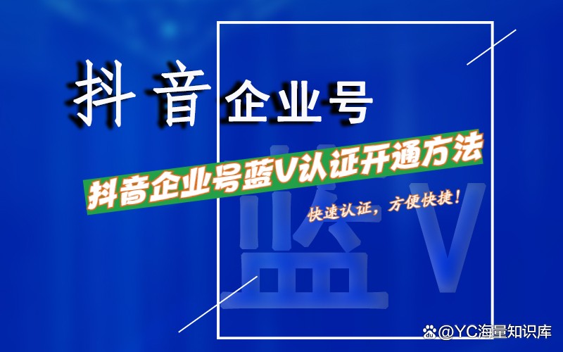 抖音企业认证要花钱吗,抖音企业认证要钱吗