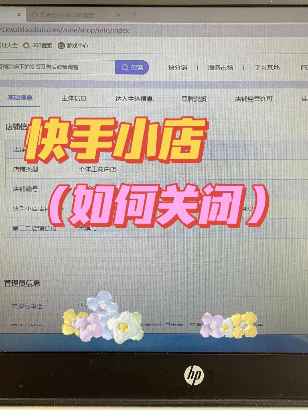 快手小店入口登录的,快手小店显示登录失效怎么办