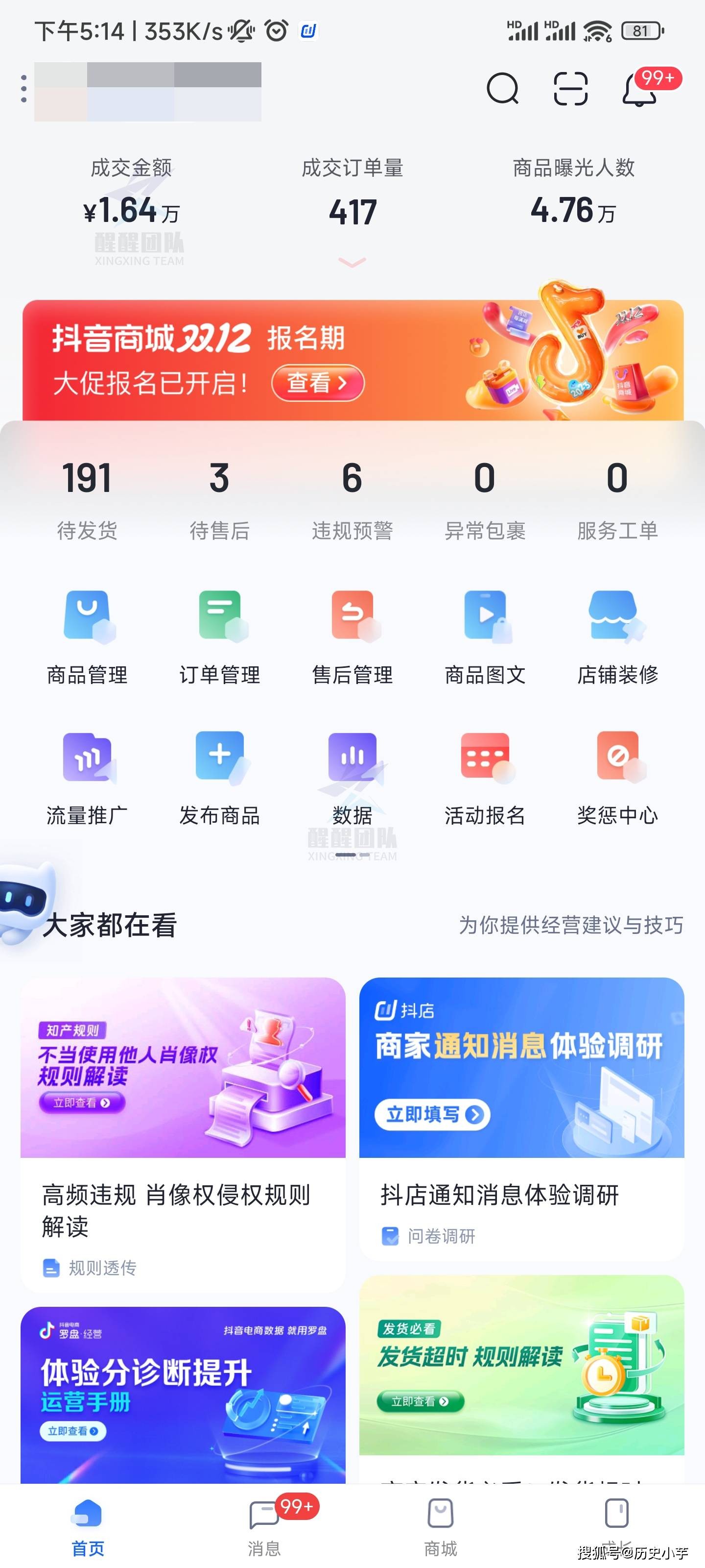 抖音小店商家后台软件(抖音小店商家app)