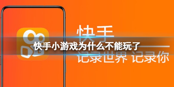 快手小游戏在线玩不用下载入口,快手小游戏app手机版