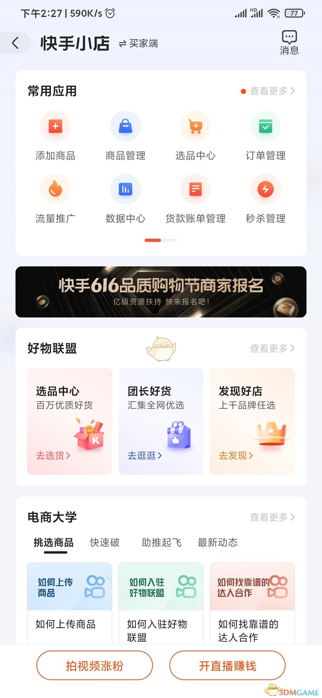 快手小店电脑版下载,快手小店电脑下载什么软件