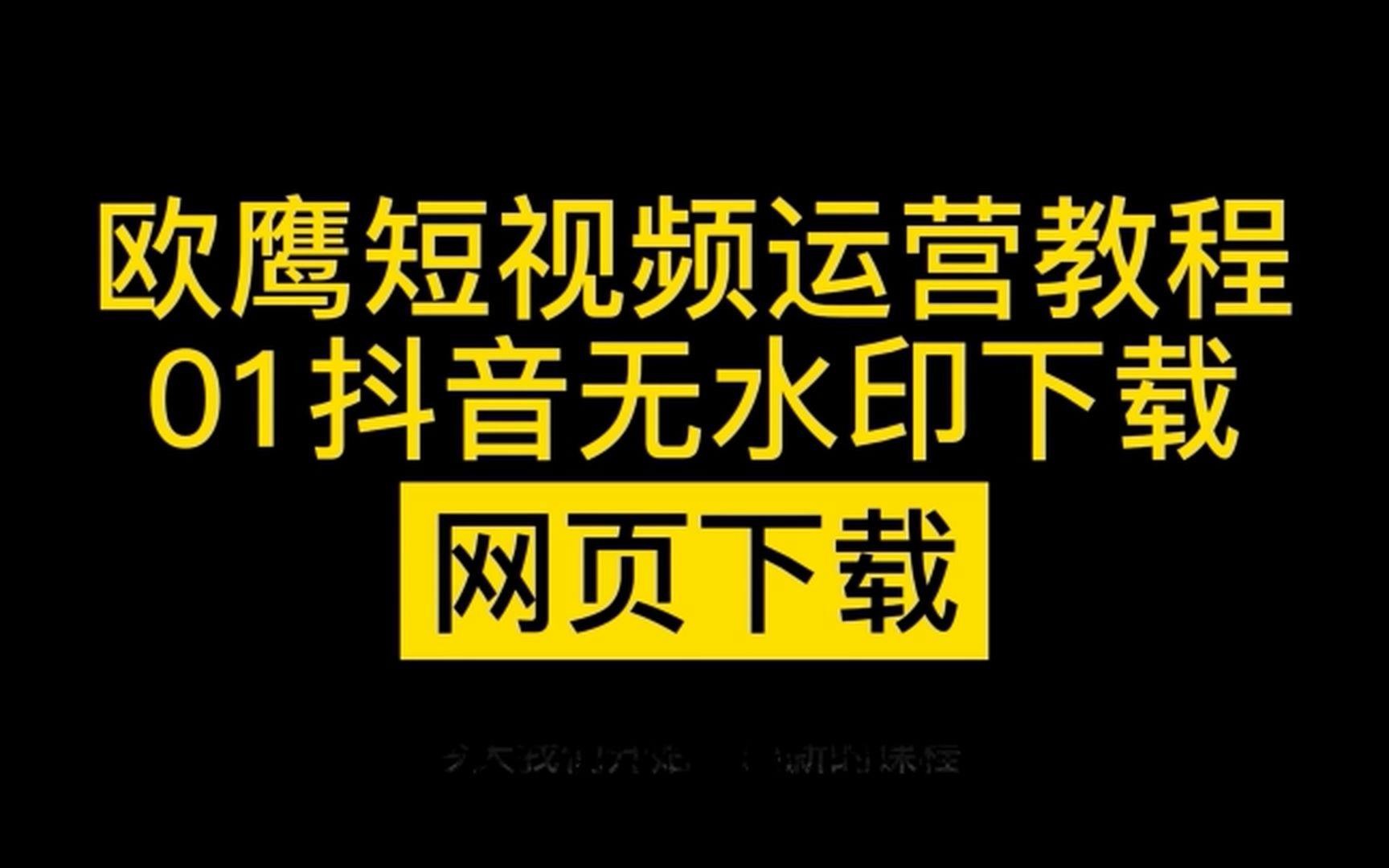 抖音电脑版官方下载教程(抖音电脑版官方下载教程安装)