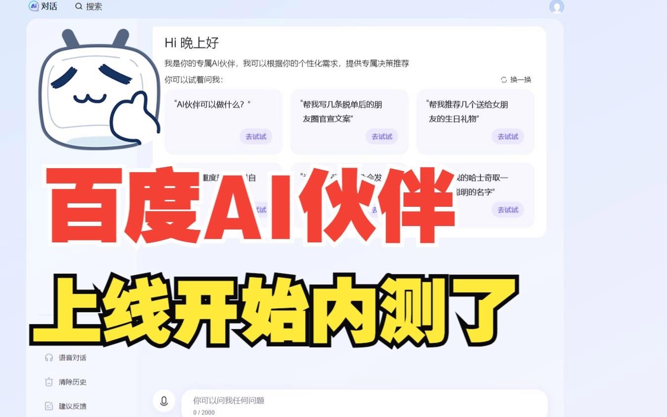 百度ai小助手,百度ai助手伙伴