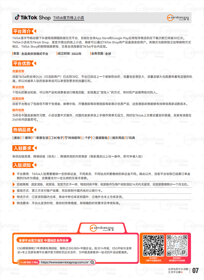 包含跨境电商平台注册开店流程是什么九大必背流程的词条