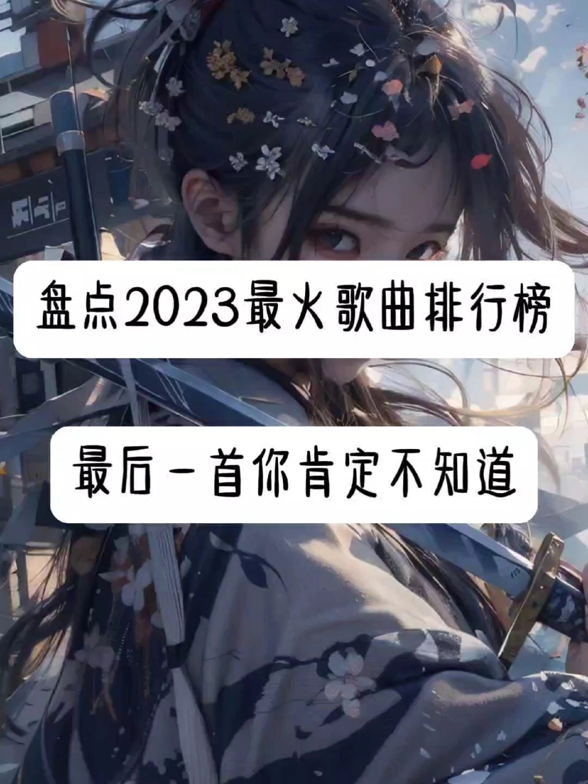 网上最火的歌曲前十名,最火的歌曲是什么