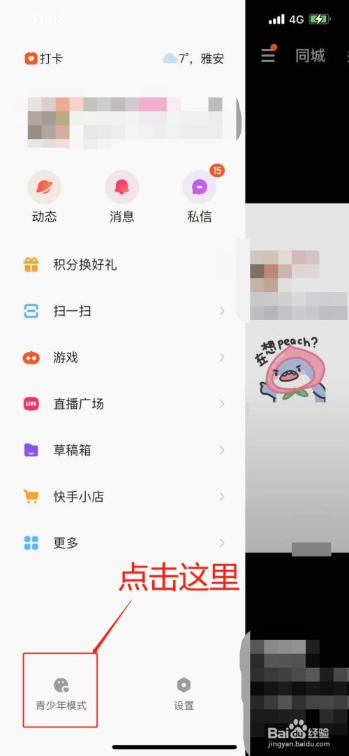 关于快手极速版老是跳转第三方软件怎么解决的信息