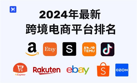 跨境电商都有什么平台,跨境电商有什么平台可以做