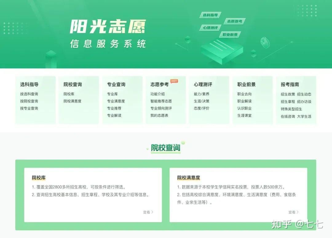 百度ai志愿填报助手知乎,百度ai志愿填报助手知乎