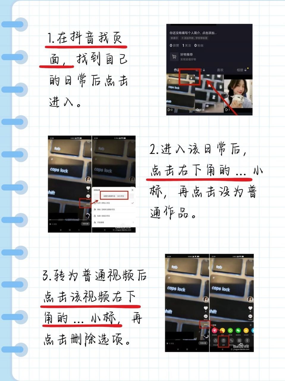 快手如何删除自己的作品视频,快手怎么删除自己的作品视频