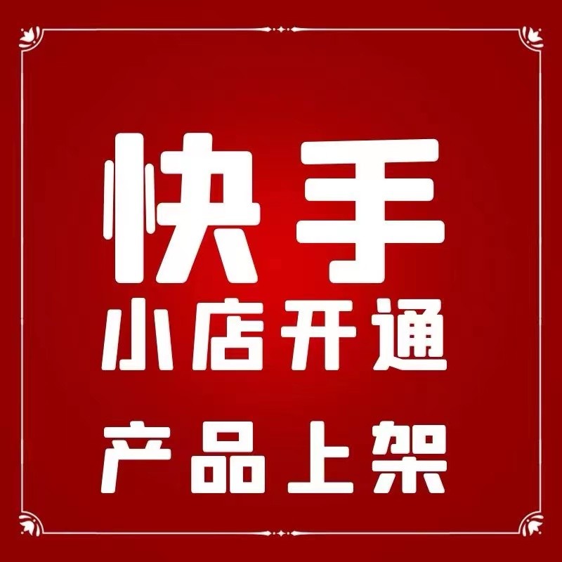 快手小店网页版入口,快手小店网页版入口介绍