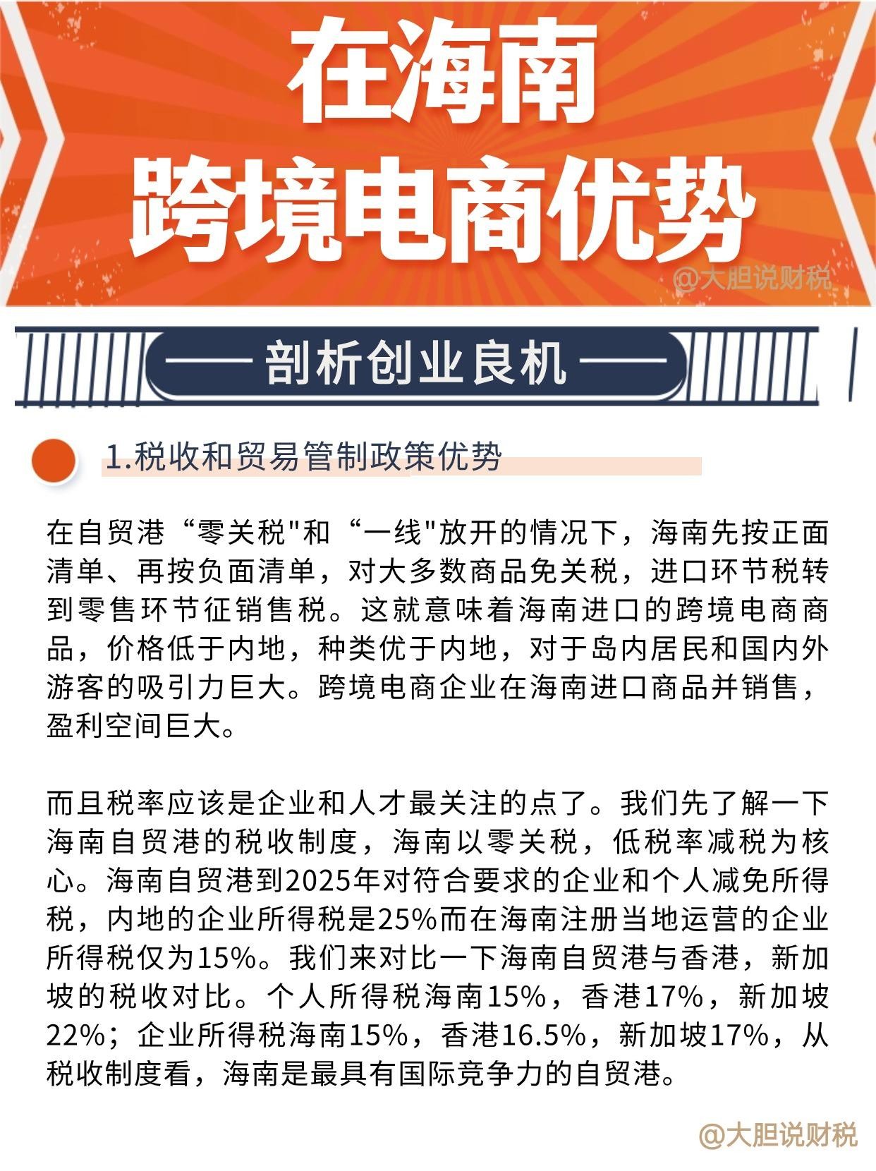 跨境电商平台哪个最好最可靠咨询三合一企服的简单介绍