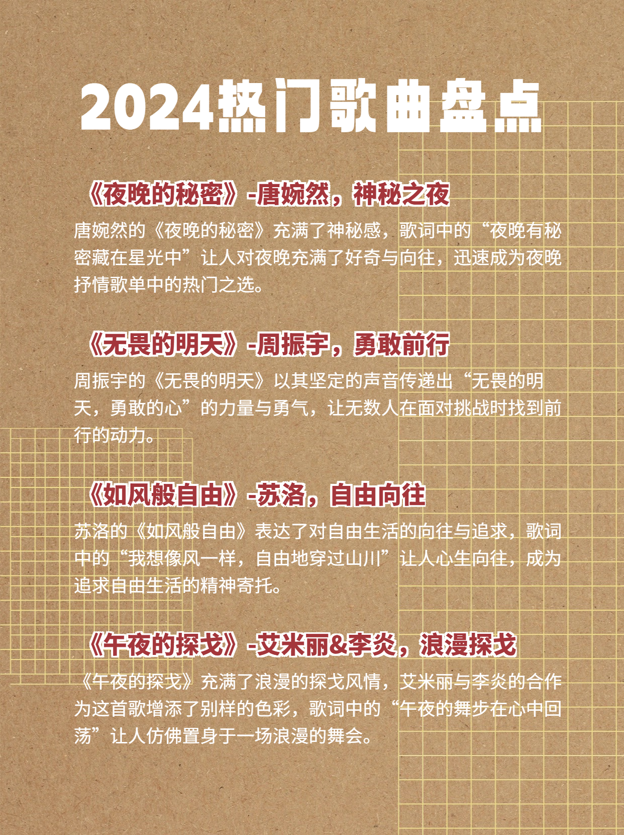 好听的歌曲2024年最火的歌曲名称,好听的歌曲2024年最火的歌曲