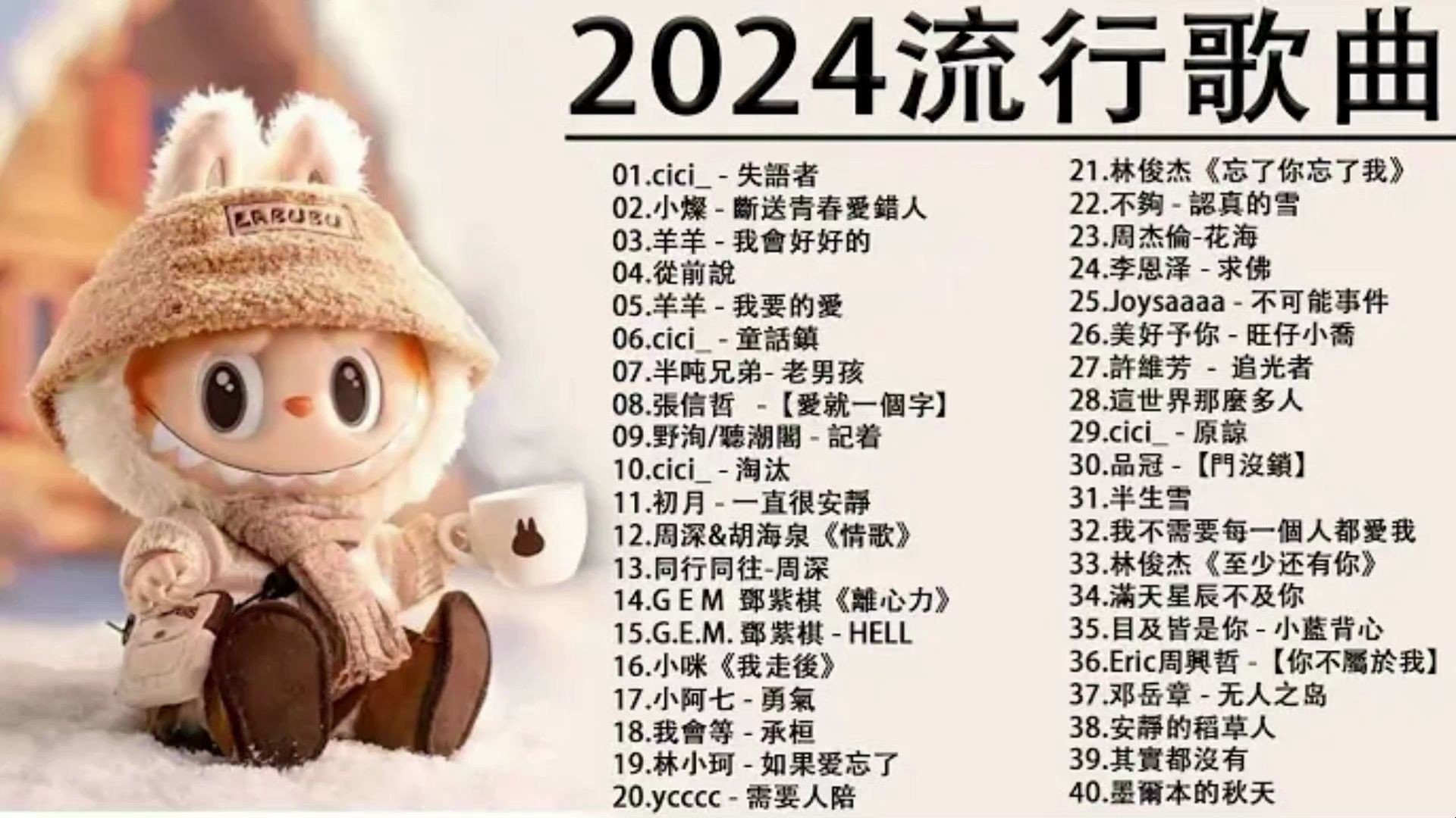 好听的歌曲2024年最火的歌曲名称,好听的歌曲2024年最火的歌曲