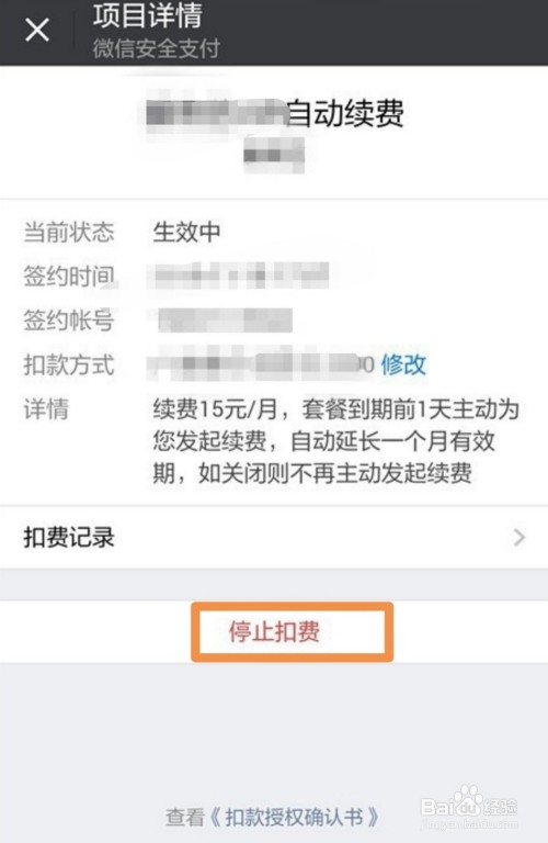 百度文库取消续费怎么操作,百度文库取消续费