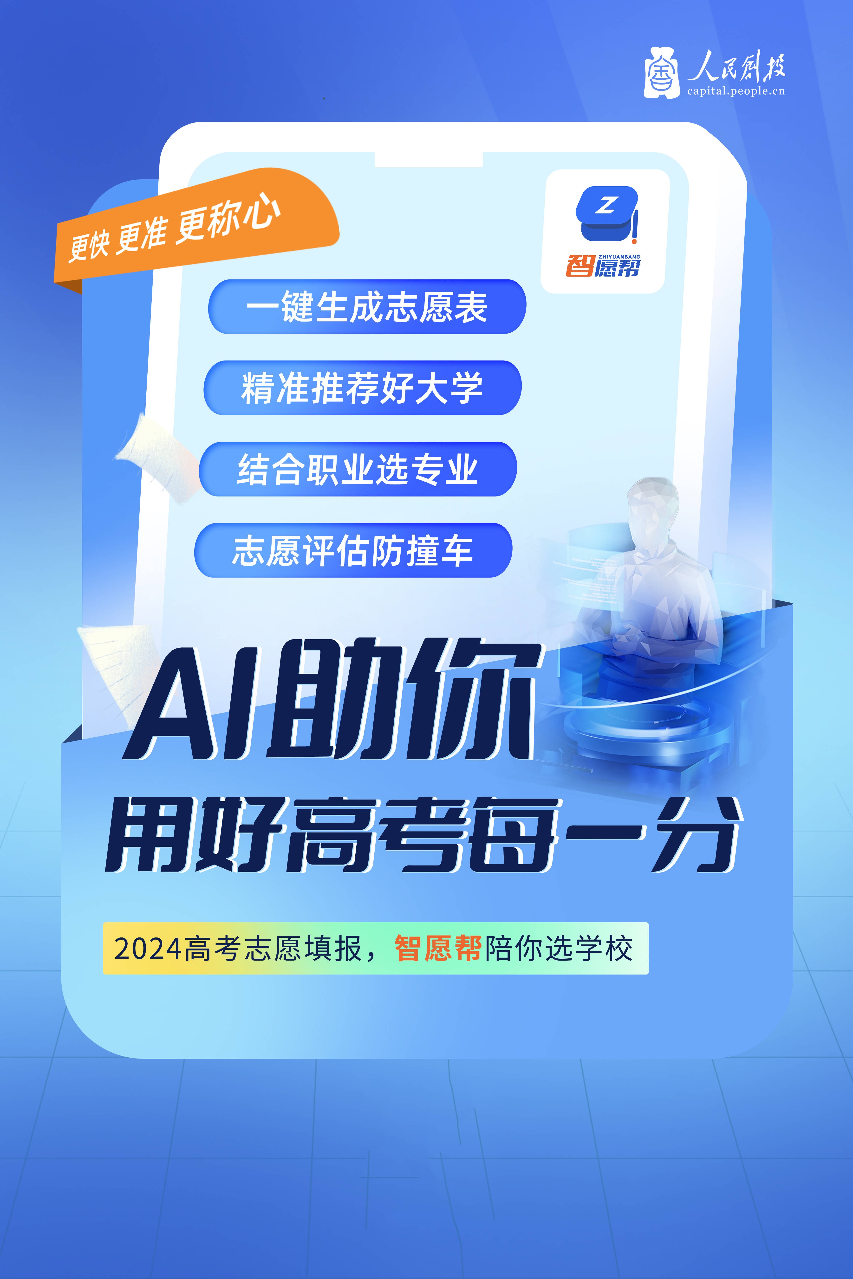 百度ai志愿填报助手官网下载安卓,百度ai志愿填报助手官网下载