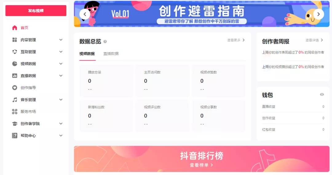 抖音创作服务平台数据管理,抖音创作者服务平台数据分析
