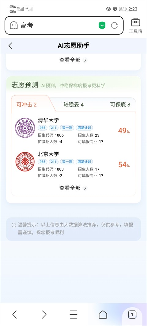 百度ai志愿填报助手在线官网,百度ai志愿填报助手在线官网入口