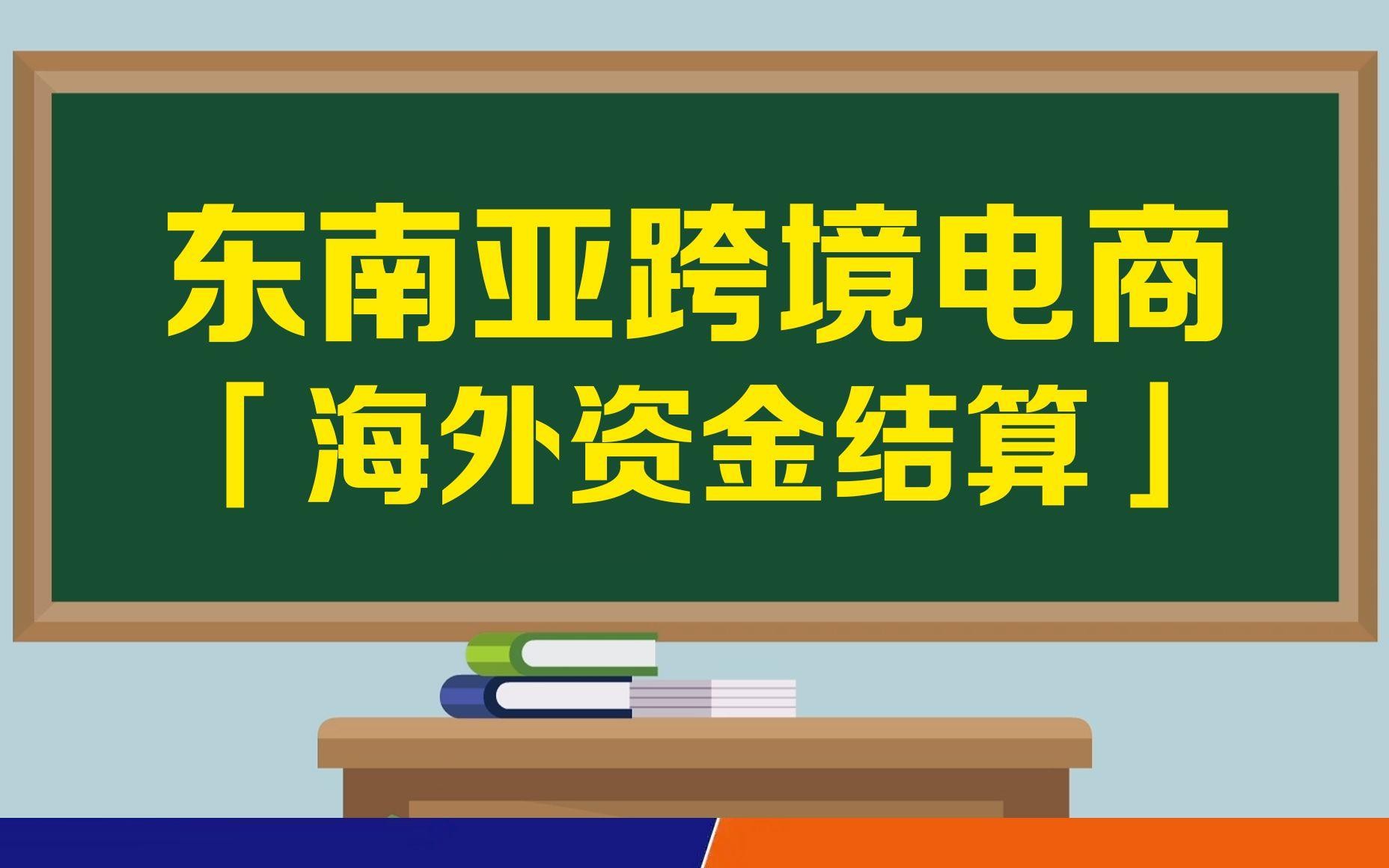 跨境电商启动资金(跨境电商资金流程图)