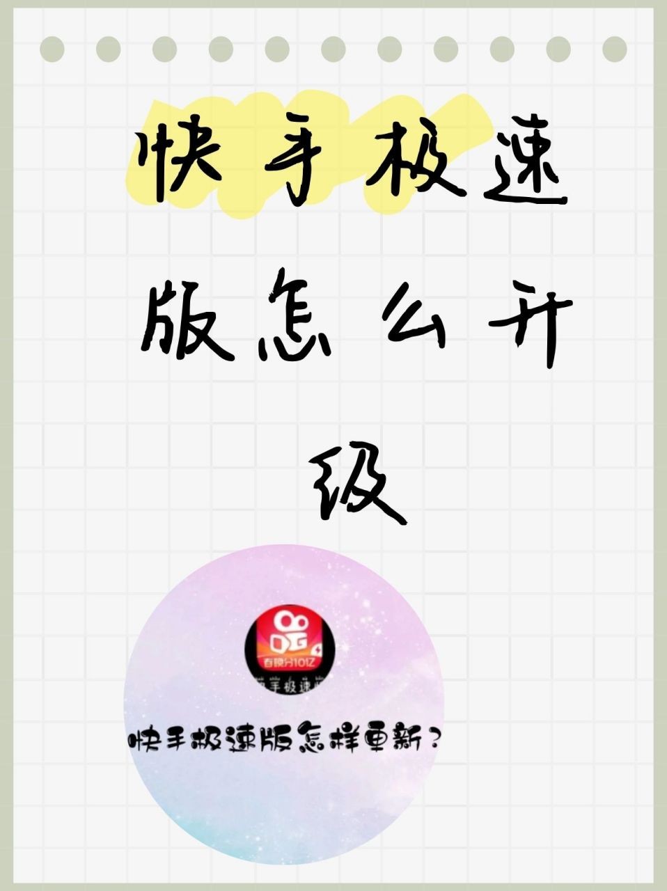 快手极速版下载官网(快手极速版下载安装2021最新版app)
